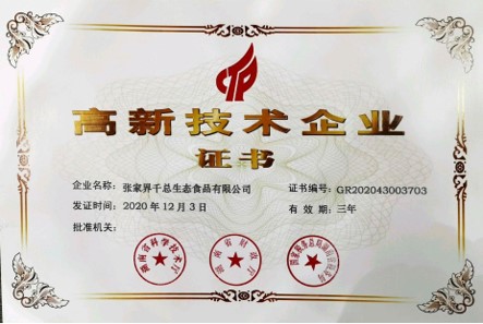 張家界千總生態(tài)食品有限公司,豆類食品生產加工銷售,血豆腐生產加工銷售,豆奶生產加工銷售