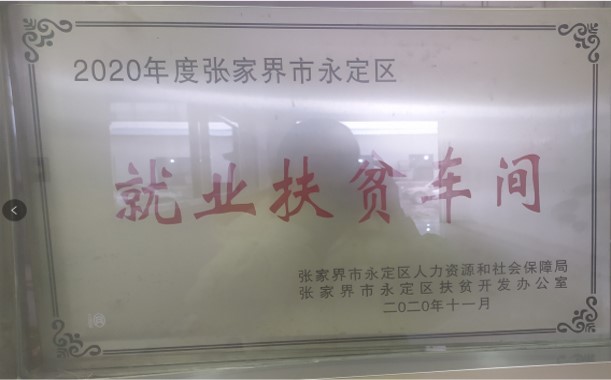 張家界千總生態(tài)食品有限公司,豆類食品生產加工銷售,血豆腐生產加工銷售,豆奶生產加工銷售